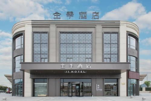 . JI Hotel Linhai Passenger Terminal Center