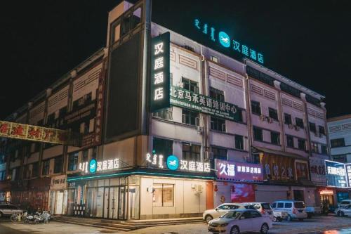 . Hanting Hotel Zhalantun Qinghe Home Plaza