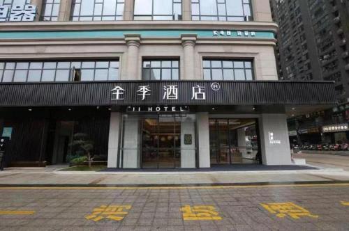 . Ji Hotel Fuqing Qingchang Wanda Plaza