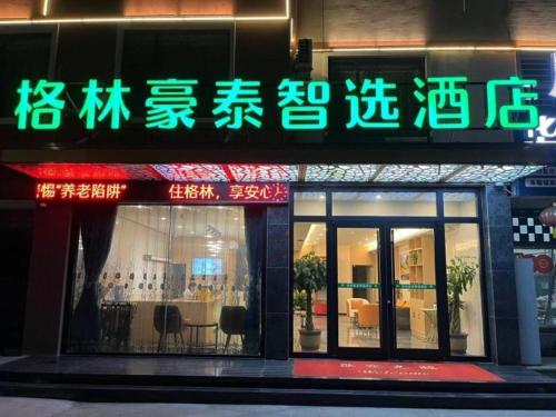 . GreenTree Inn Express Dongying Municipal Governemnt Wanda Plaza
