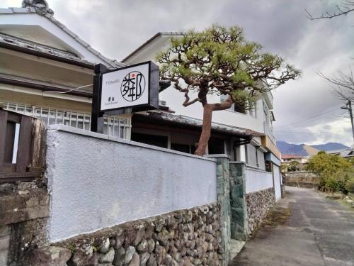 Guesthouse Sakichi near 벳푸 라쿠텐치