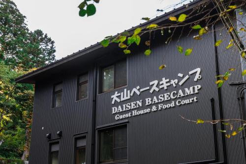 大山ベースキャンプ（Daisen Basecamp）