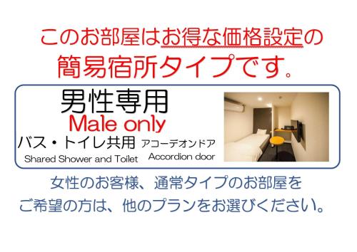 Single Room with Shared Shower and Toilet Male Only - Non-Smoking 