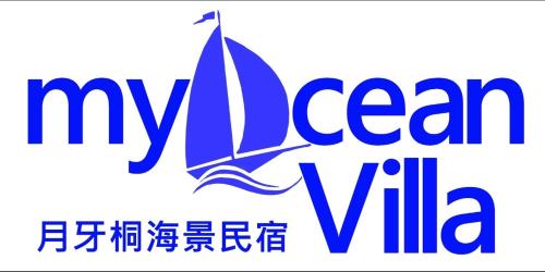 My Ocean Villa 月牙桐海景民宿