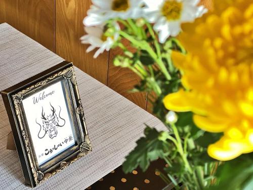 Guest House Korasshai Nakajo