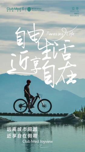 . 地中海邻境 黑龙滩 Club Med Joyview Heilongtan Resort