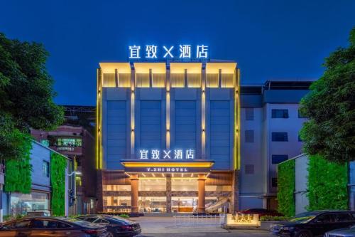 YZHI Hotel - Guangzhou Panyu City Bridge Subway Station