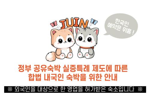 공항버스5분 여행하기 좋은 Juin! 고척돔, Soul (fotografie 2)