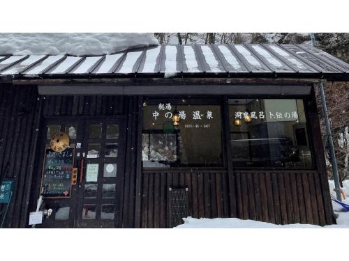 Nakanoyu Onsen Ryokan - Vacation STAY 06697v