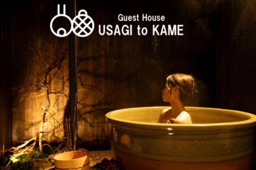 旅宿うさぎとかめ Guest House USAGI to KAME 近江八幡中心地 ヴォーリズ建築好きにお勧め