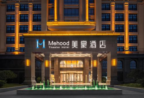 Mehood Hotel Huangshan High-Speed North Station