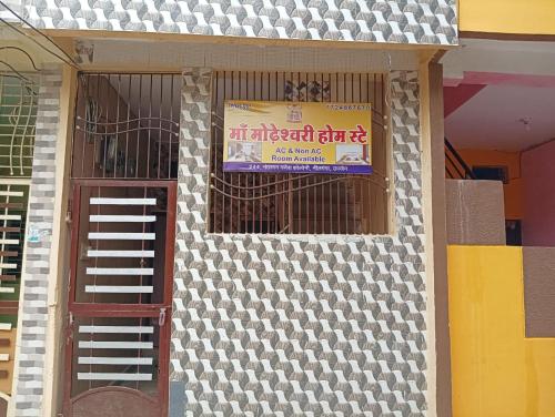 Maa Modheshwari HomeStay  photo 4