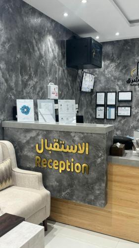درة الشرق للشقق المخدومة in جامعة طيبة