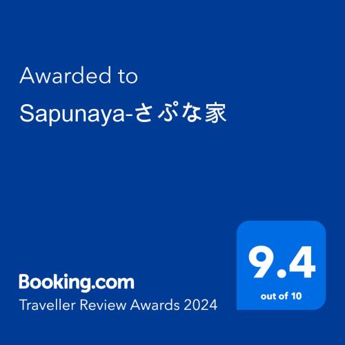 Sapunaya-さぷな家