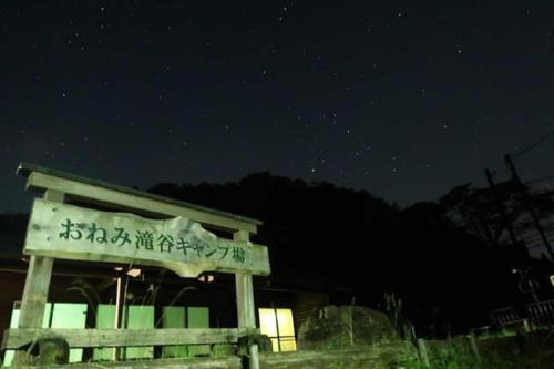 Onemi Valley Campsite - Vacation STAY 42073v