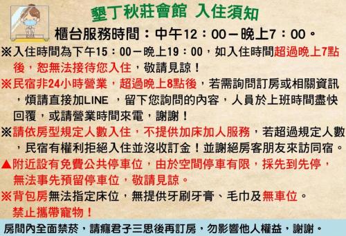 墾丁秋莊會館 附限量停車位 不保證有位置 無法事先預留 背包房無車位 預訂後記得加Line聯繫, Hengchun Old Town (zdjęcie 3)