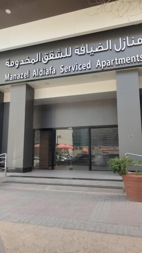 Manazel Al Diafa Serviced Apartments