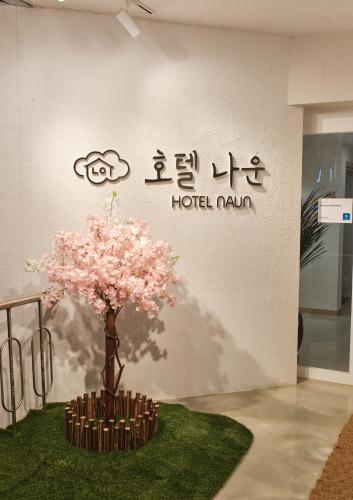 Gunsan Hotel Naun