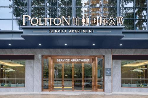 . Poltton International Hotel - Huizhou University of economics