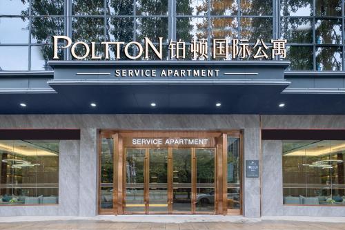 Poltton International Hotel - Huizhou University of economics