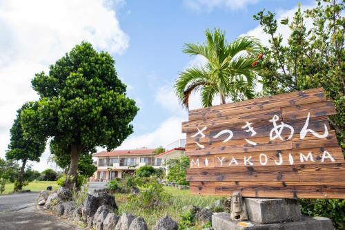さつきあん 最大30人で泊まれる民泊, Mijakodžima