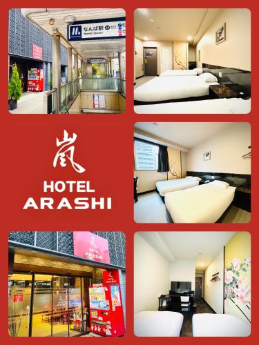 嵐 Hotel Arashi 難波店