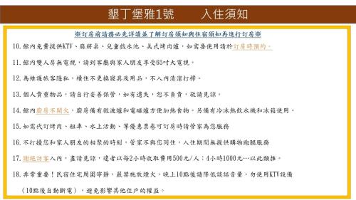 墾丁堡雅1號 電梯包棟民宿 墾丁堡雅1號 電梯包棟民宿