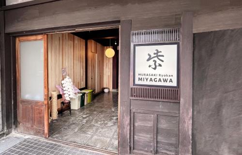 Hostel Murasaki Ryokan Miyagawa