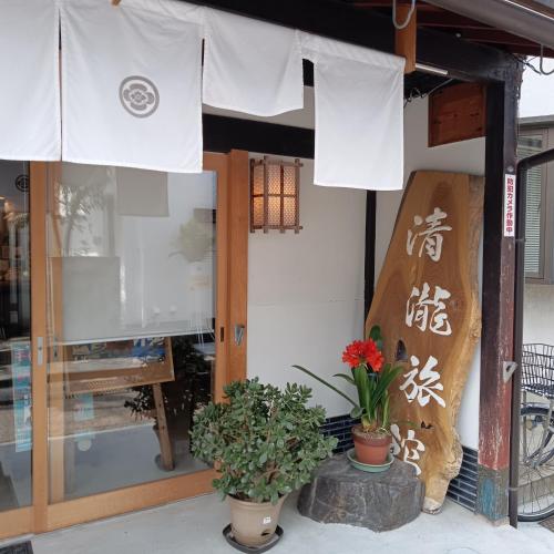 Kiyotaki Ryokan