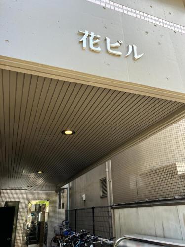 Parkside Inn Hakata Images