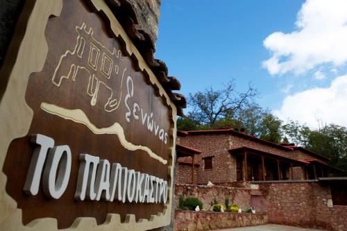 Paliokastro Guesthouse - image 5