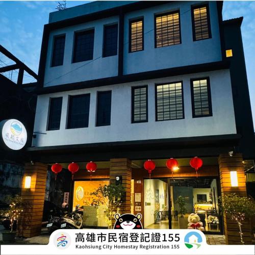 風起文旅評價、特色體驗、房價資訊、訂房連結 – 高雄旗山文青風民宿 - 照片 3