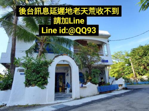 墾丁愛情海民宿, Kenting