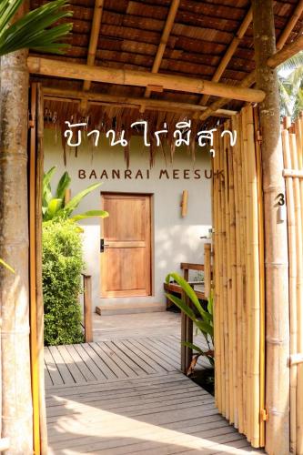 บ้านไร่มีสุข Baanrai Meesuk