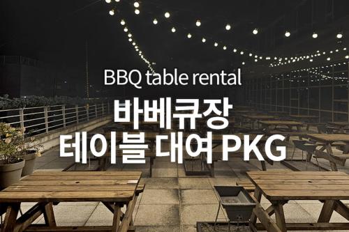 [Barbecue Table Rental PKG] Deluxe Ondol