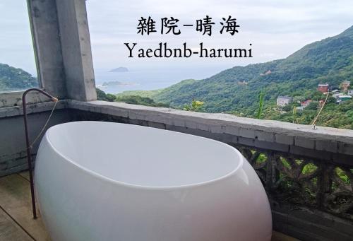 雜院-晴海 新北市民宿證號333號