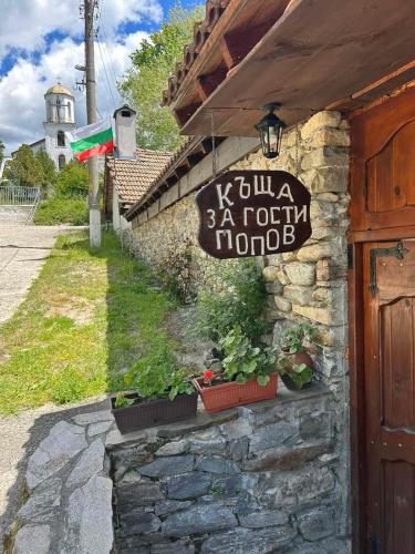 Guest House Popov