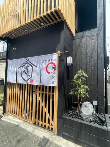 江戸Inn -天下茶屋-