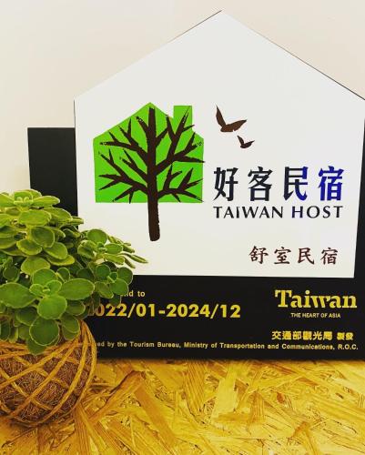 舒室民宿, Tainan