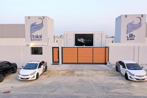 منتجع دلال الفندقي Dalal Hotel Resort