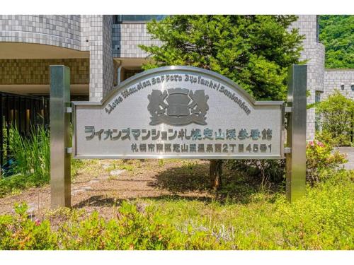 Lions Mansion Sapporo Jozankei Sanbankan - Vacation STAY 10916