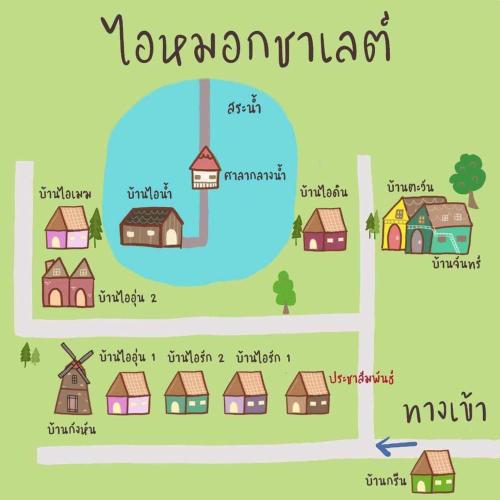 ไอหมอก ชาเล่ต์