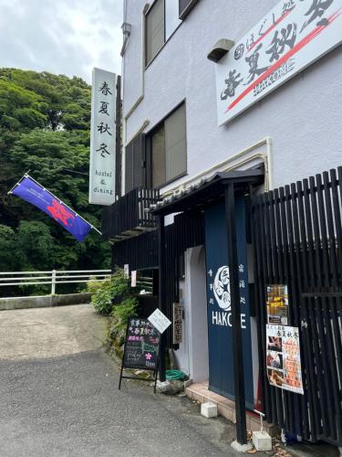 春夏秋冬 5