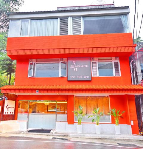 مدخل, فندق إيمارس (Courier Station) in Wulai District