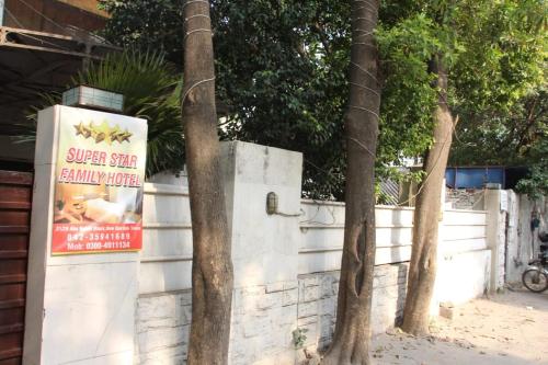 Super Family Guest House - image 6