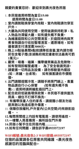 晨光夜色 in Penghu