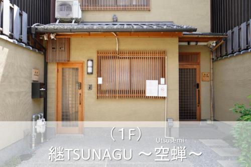 継TSUNAGU 空蝉Utsusemi帚木Hahakigi Room Type - One-Bedroom Apartment
