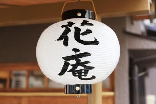 Hostel 花庵