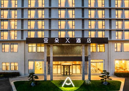 Atour X Hotel Shanghai Pujiang Lianhang Road, Shanghái