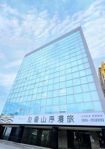 Εξωτερική όψη, Yoai Mountain Roam Hotel  in Taitung